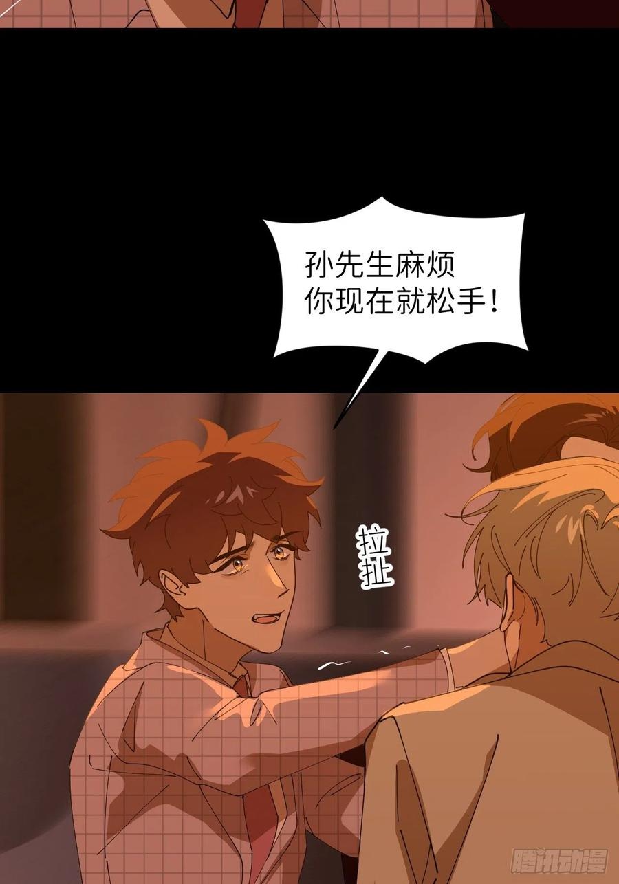 《别再逼我了》第四十二话 品尝嫉妒 第45页
