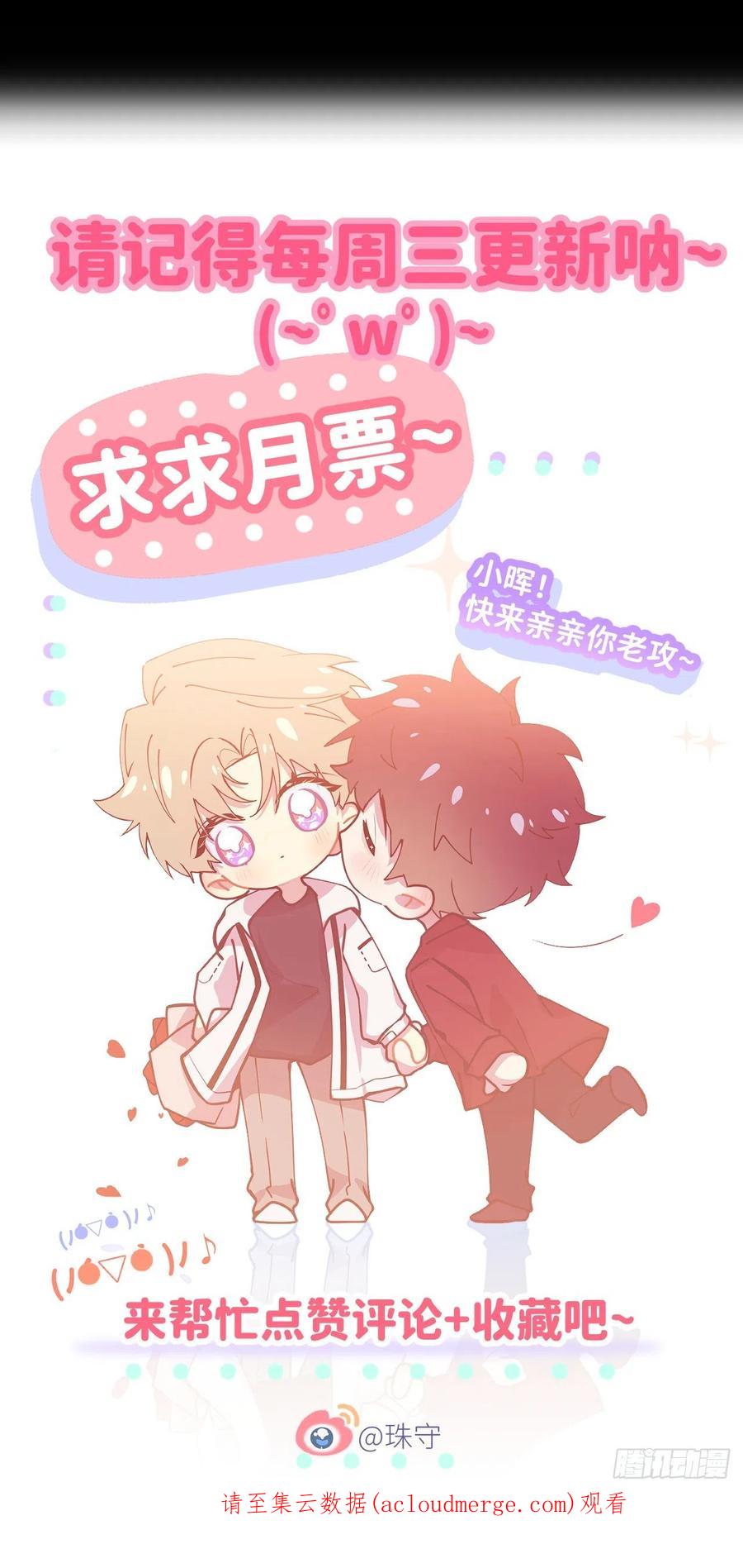 《别再逼我了》第四十二话 品尝嫉妒 第53页