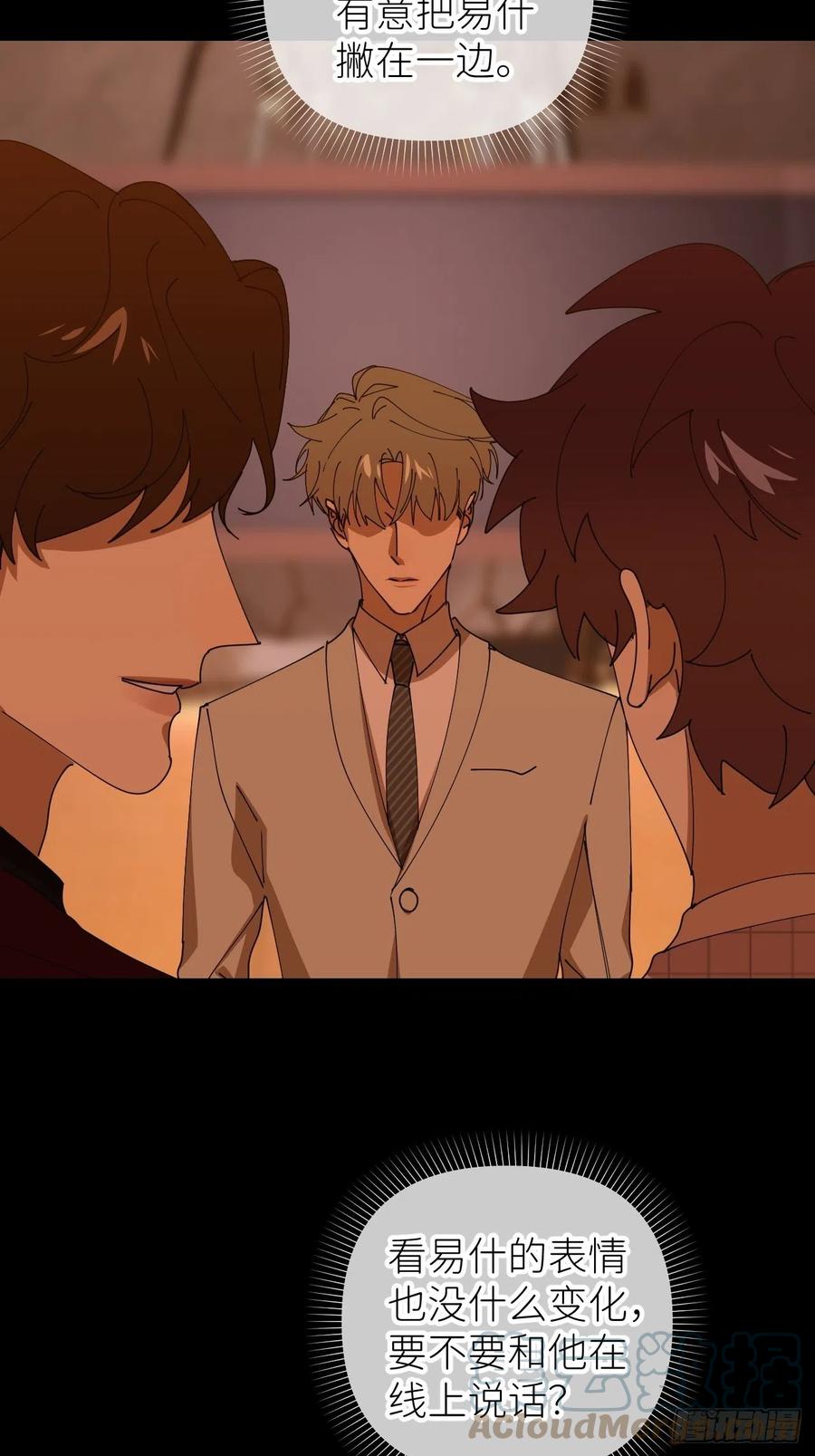 《别再逼我了》第四十二话 品尝嫉妒 第19页