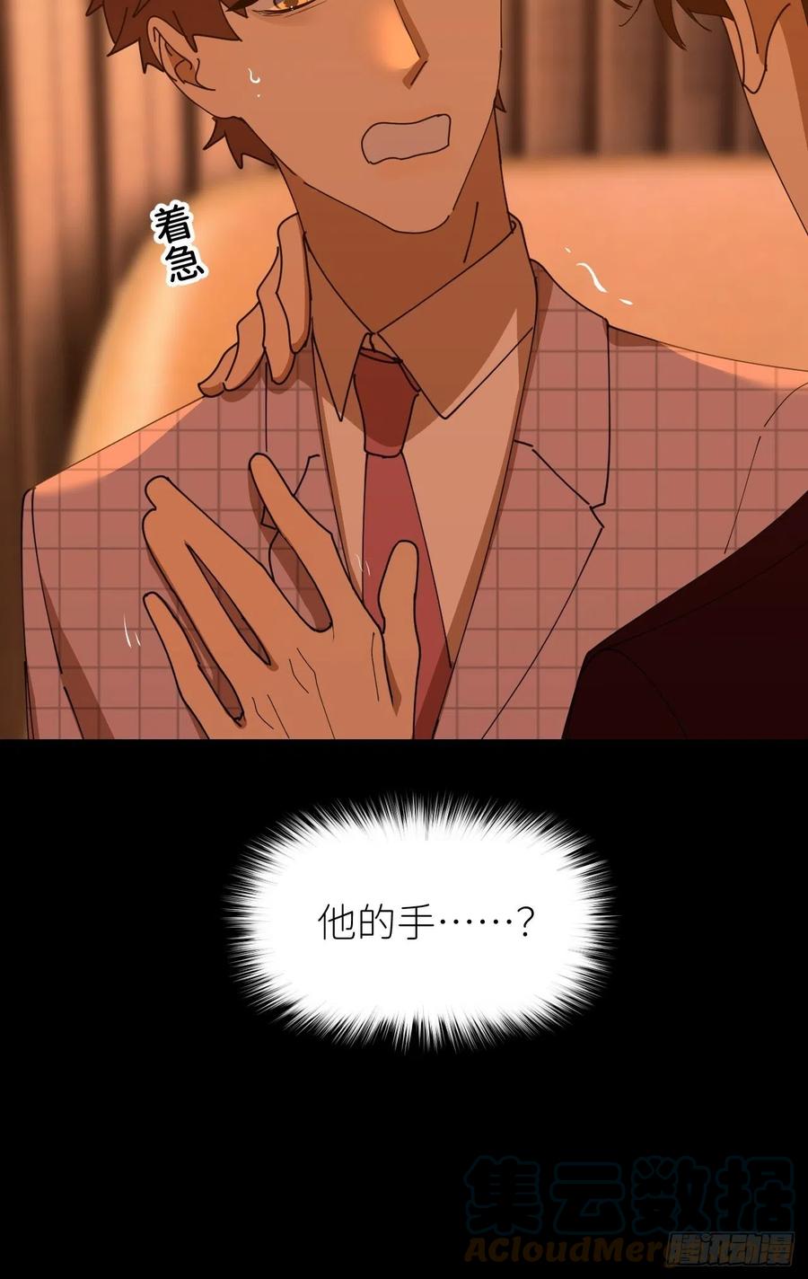 《别再逼我了》第四十二话 品尝嫉妒 第25页