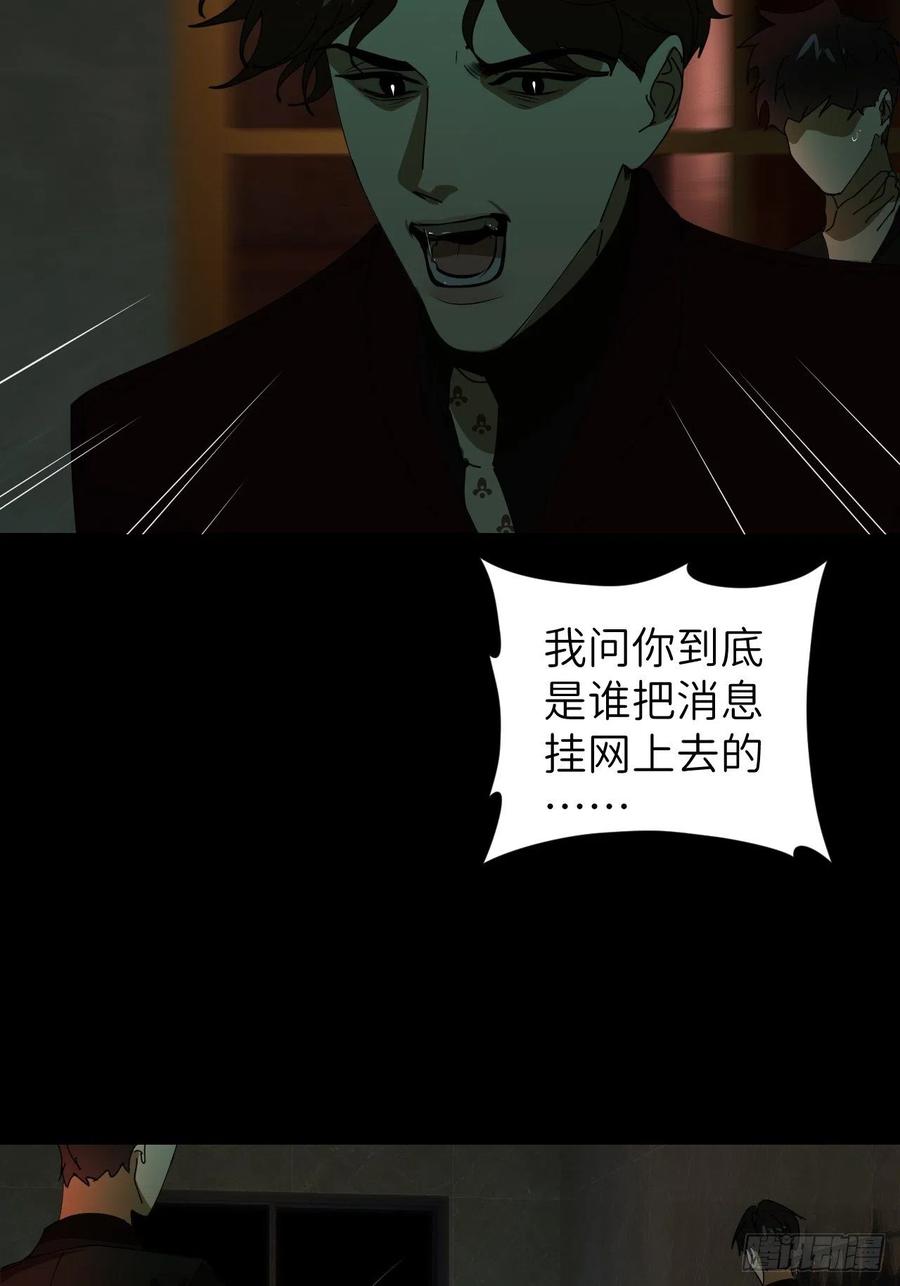 《别再逼我了》第四十三话 一见钟情 第5页