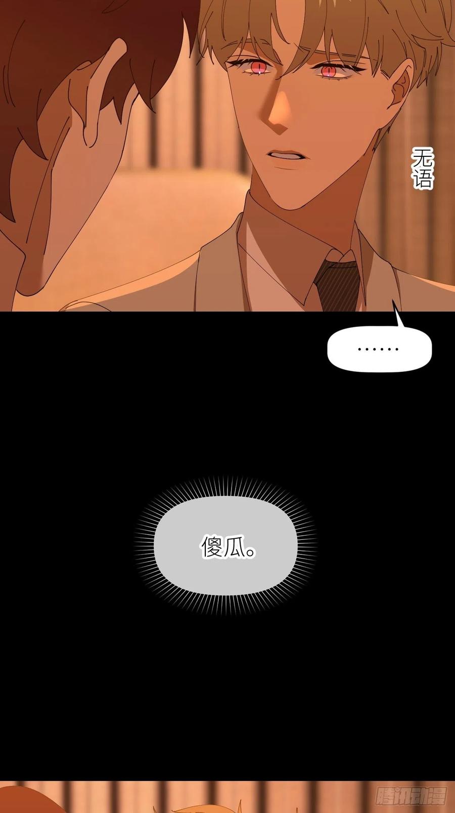 《别再逼我了》第四十三话 一见钟情 第20页