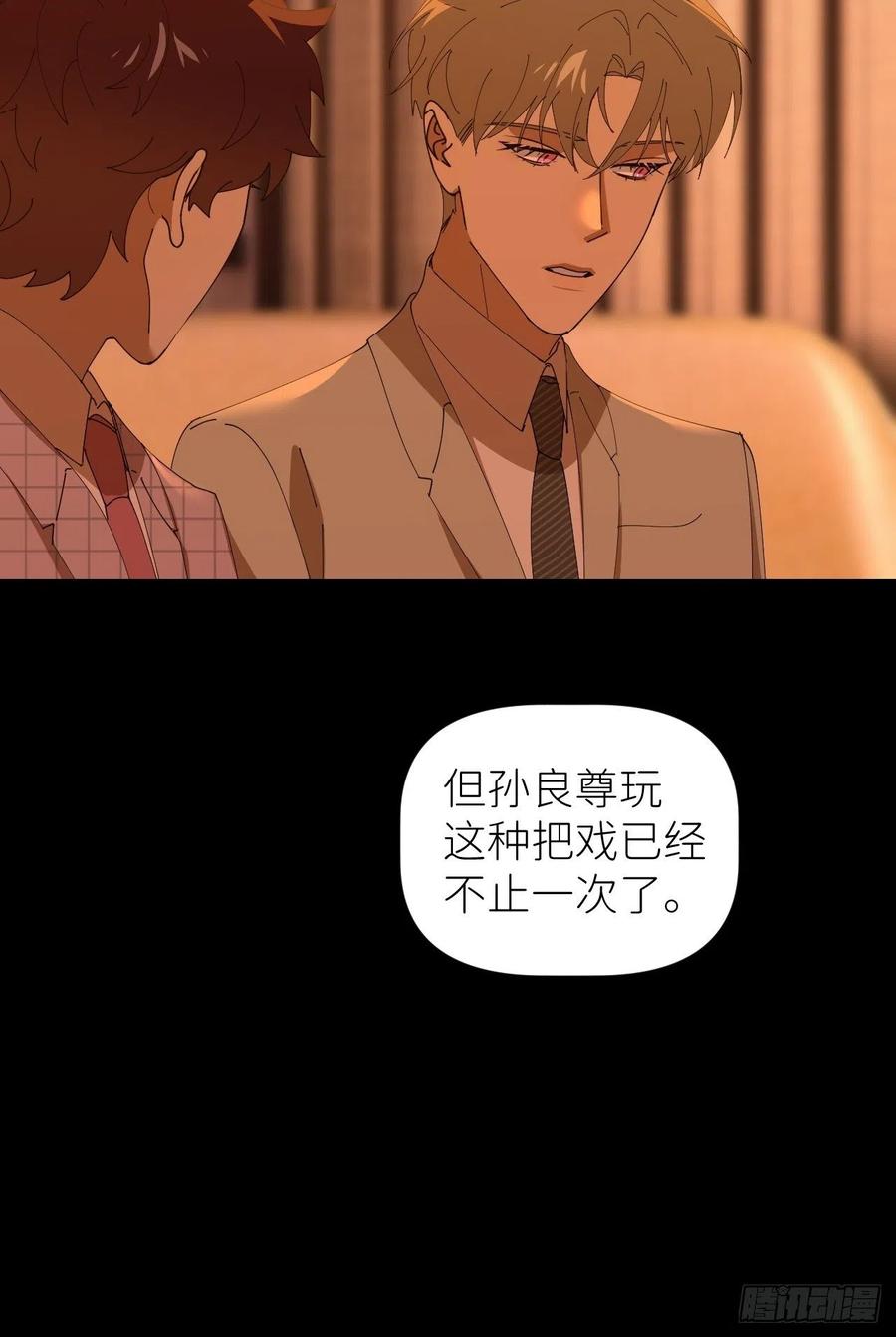 《别再逼我了》第四十三话 一见钟情 第15页