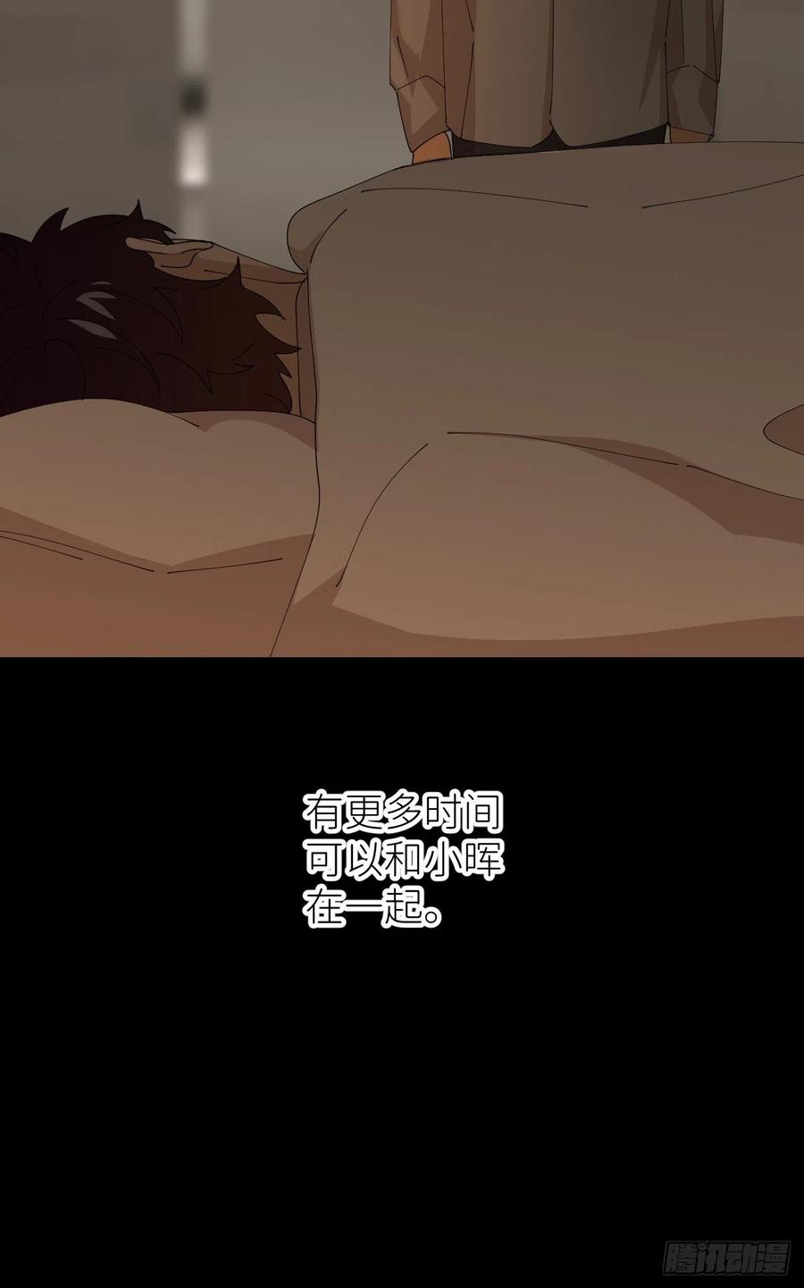 《别再逼我了》第四十三话 一见钟情 第53页