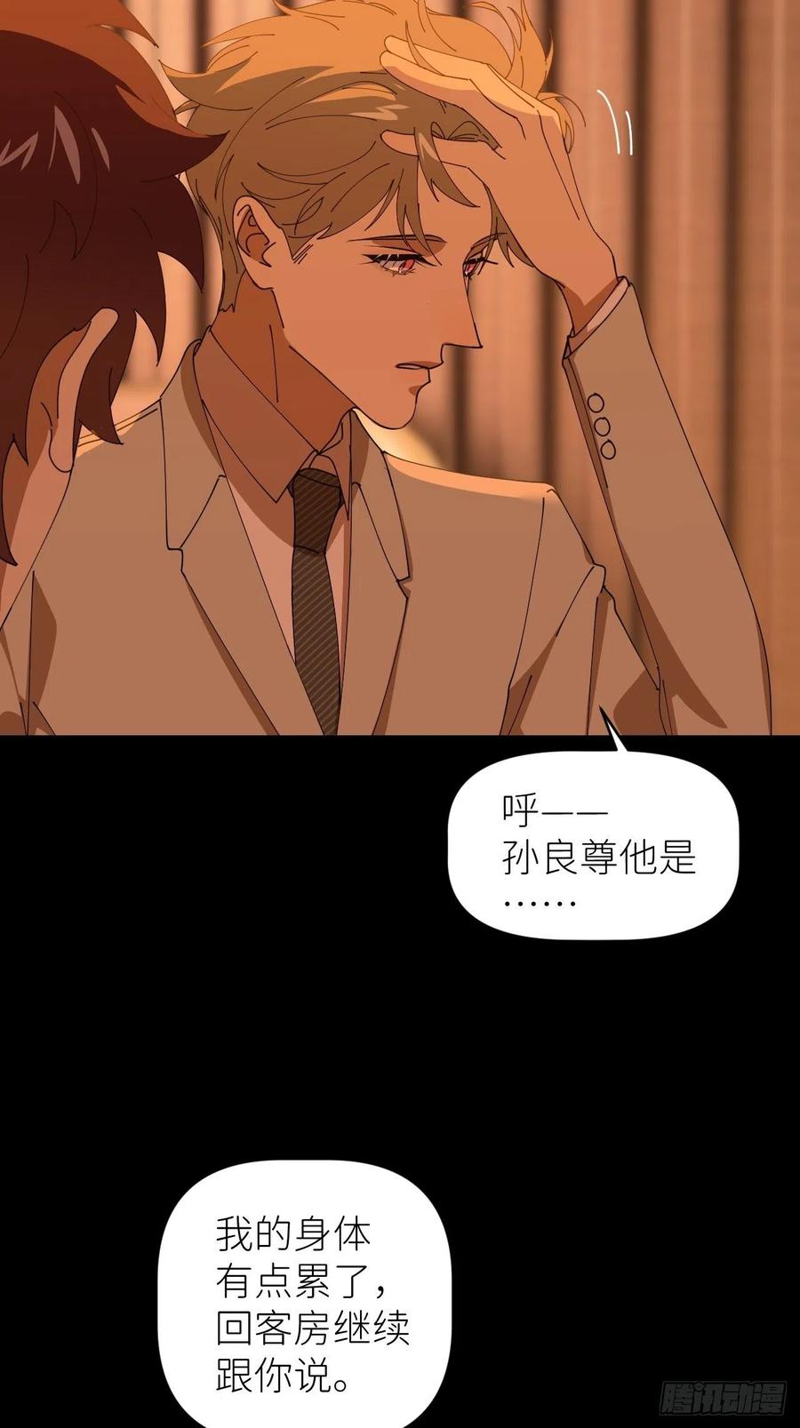 《别再逼我了》第四十三话 一见钟情 第21页