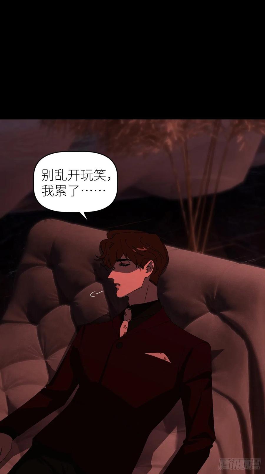 《别再逼我了》第四十三话 一见钟情 第26页