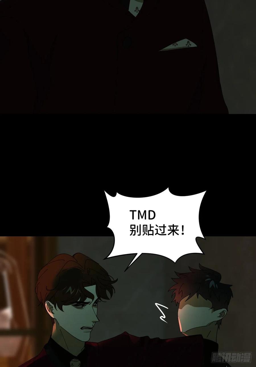 《别再逼我了》第四十三话 一见钟情 第3页