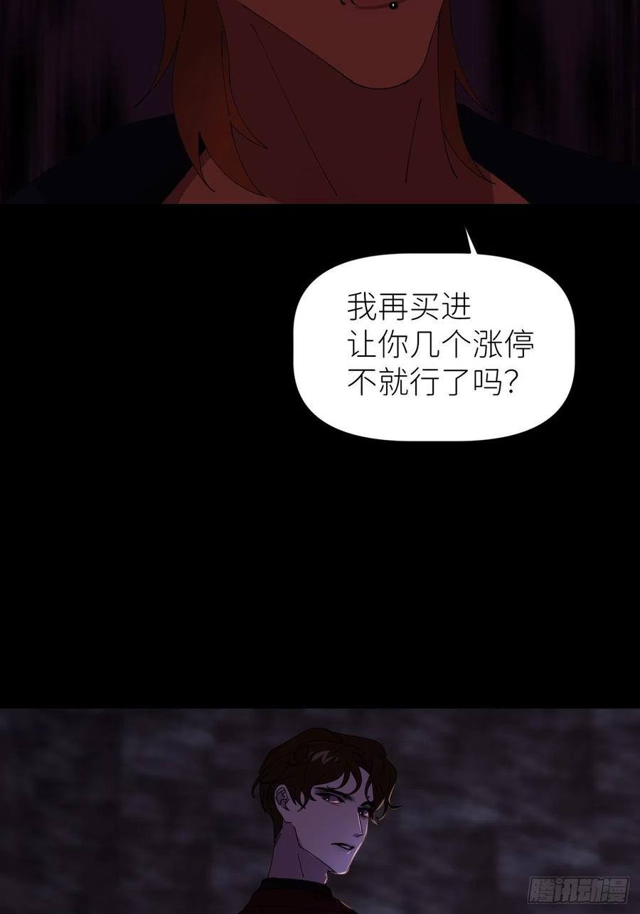 《别再逼我了》第四十三话 一见钟情 第45页