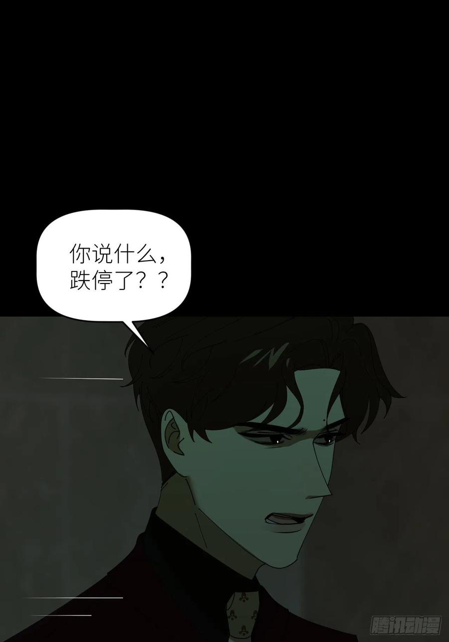 《别再逼我了》第四十三话 一见钟情 第2页