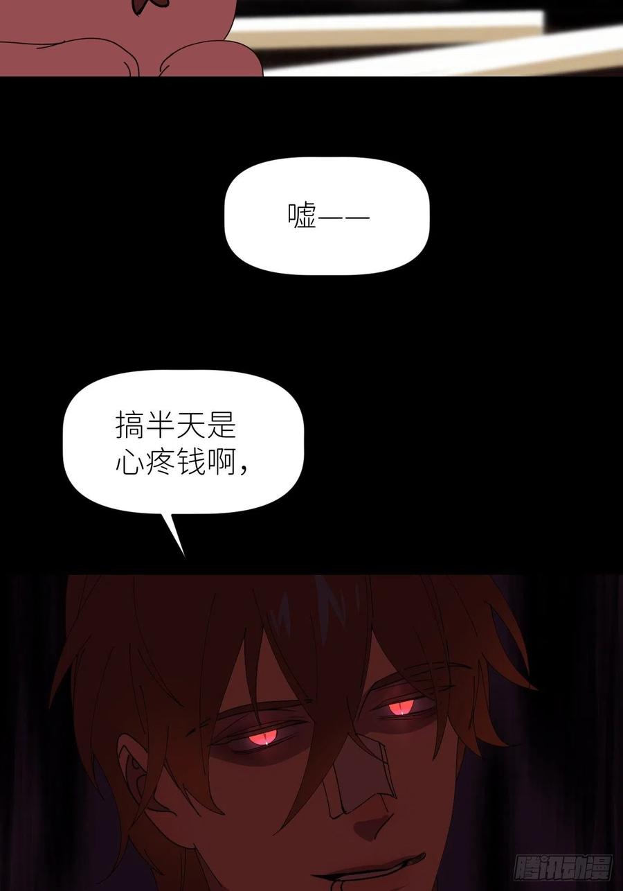 《别再逼我了》第四十三话 一见钟情 第44页