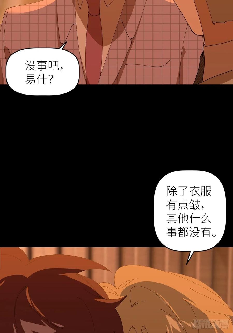 《别再逼我了》第四十三话 一见钟情 第9页