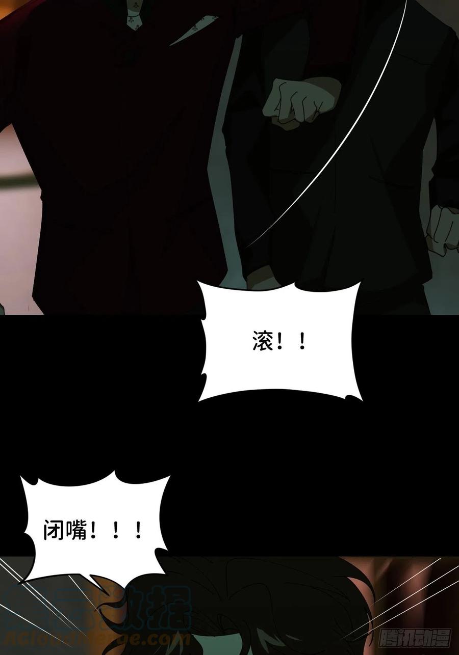 《别再逼我了》第四十三话 一见钟情 第4页