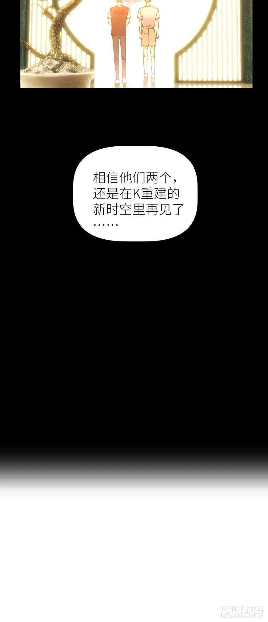 《别再逼我了》第四十四话 重组时空 第41页