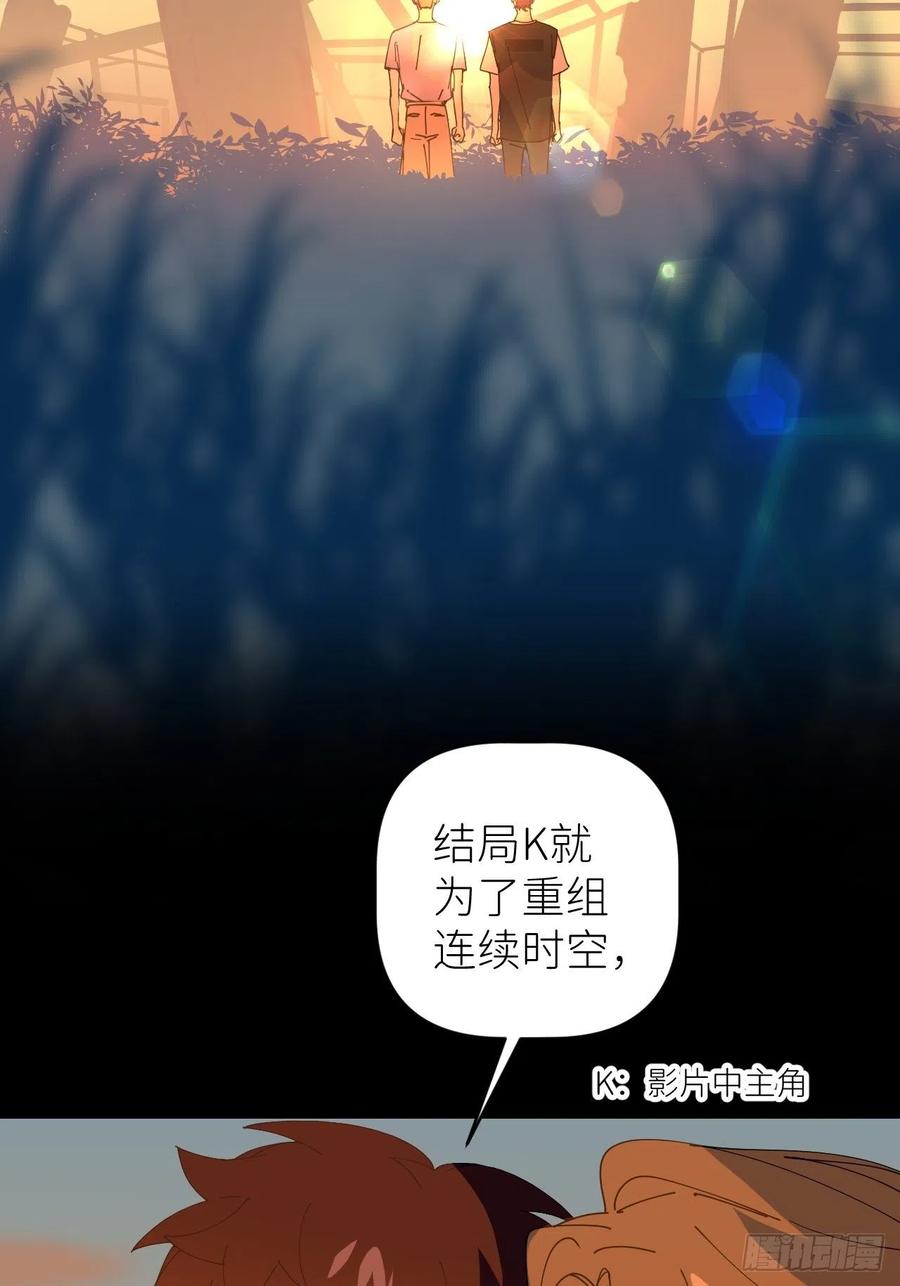 《别再逼我了》第四十四话 重组时空 第24页