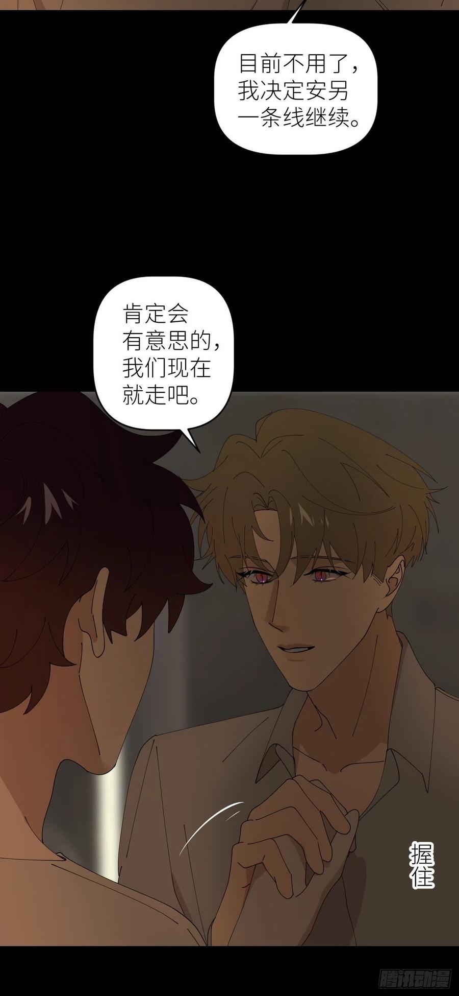 《别再逼我了》第四十四话 重组时空 第15页