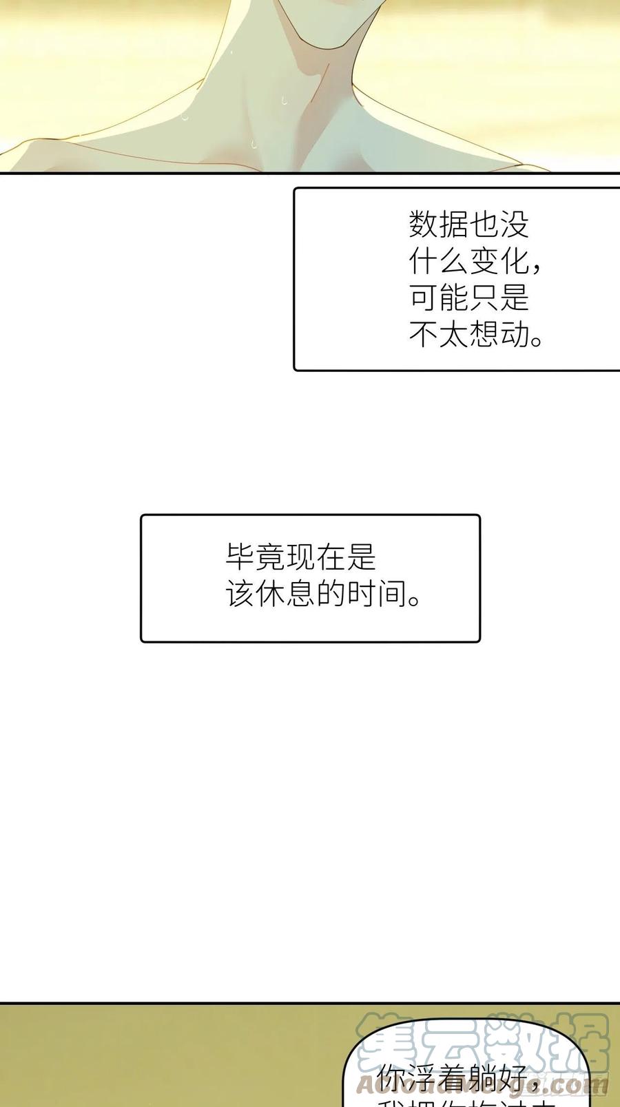 《别再逼我了》第四十四话 重组时空 第52页