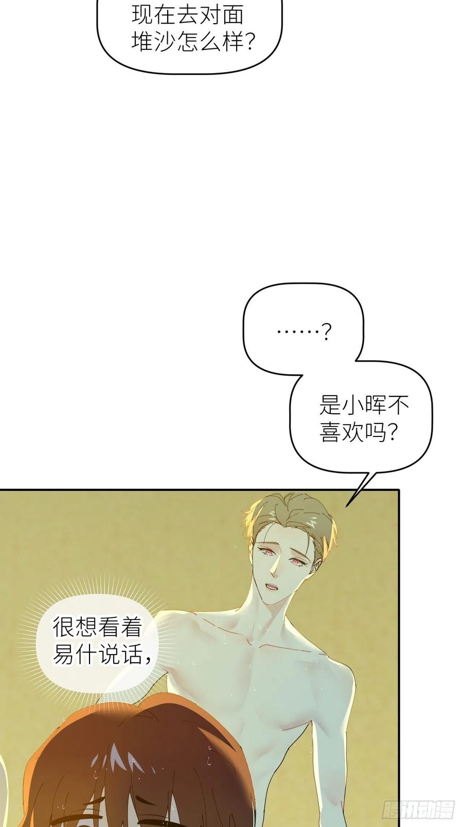 《别再逼我了》第四十四话 重组时空 第50页