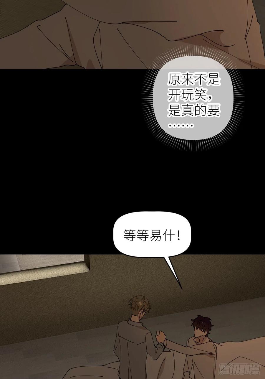 《别再逼我了》第四十四话 重组时空 第17页
