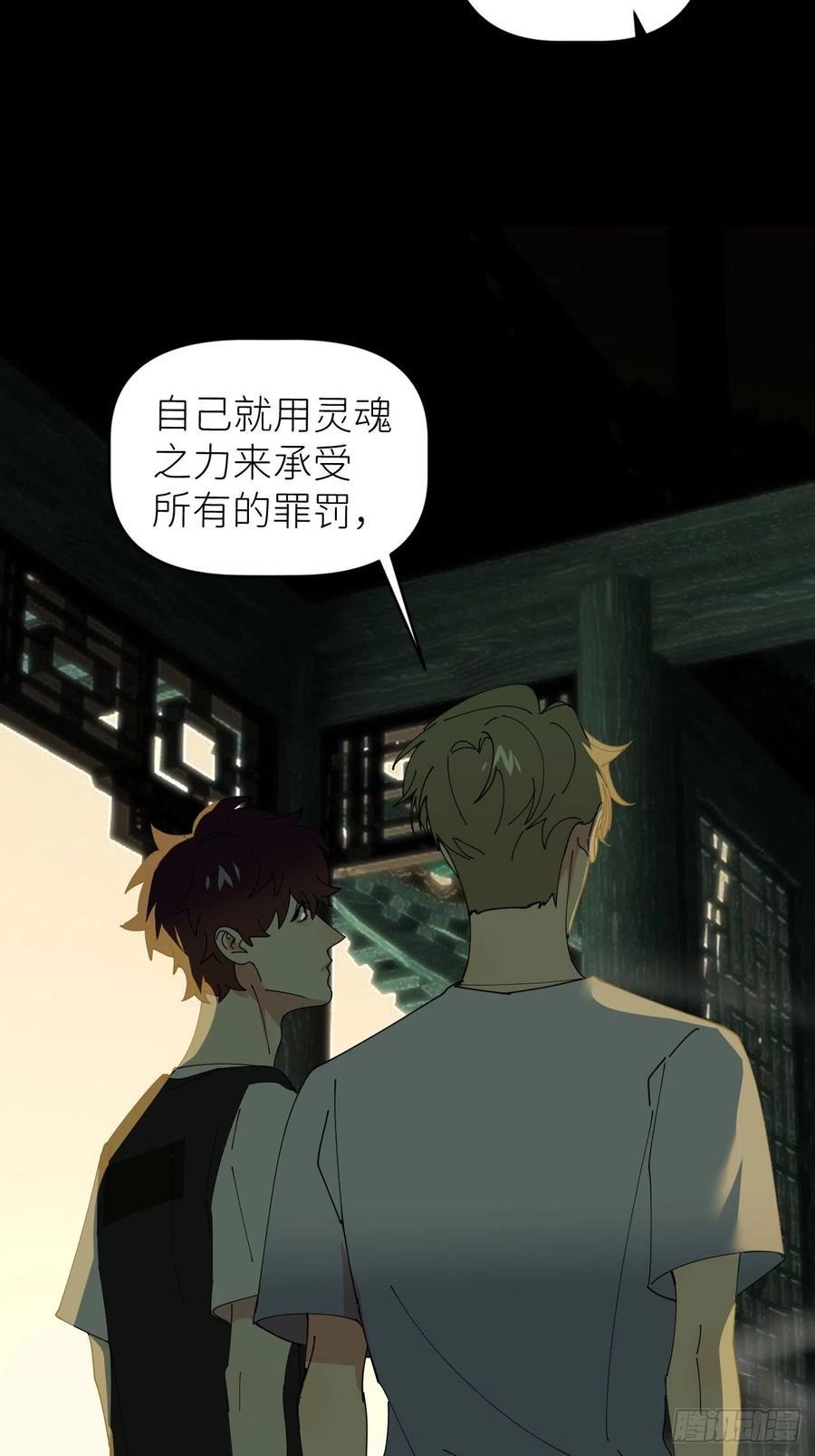 《别再逼我了》第四十四话 重组时空 第33页