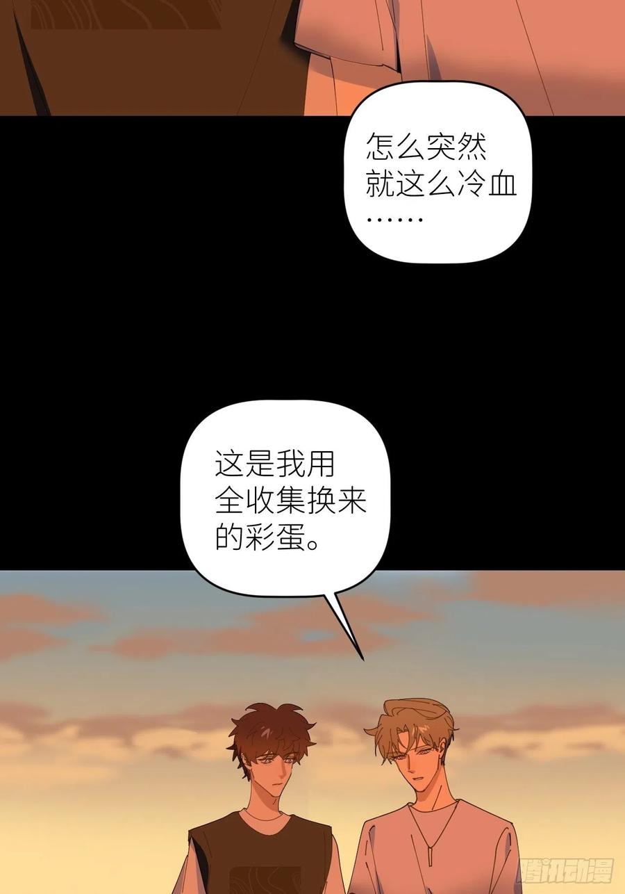 《别再逼我了》第四十四话 重组时空 第27页