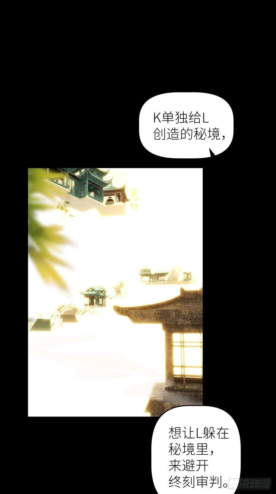 《别再逼我了》第四十四话 重组时空 第32页