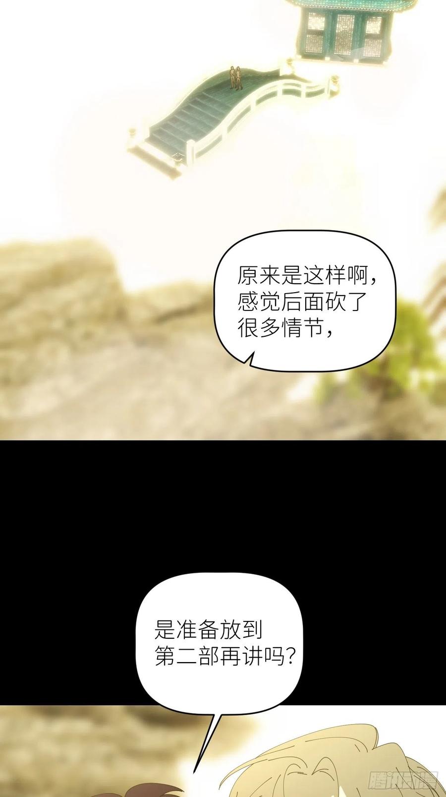 《别再逼我了》第四十四话 重组时空 第35页