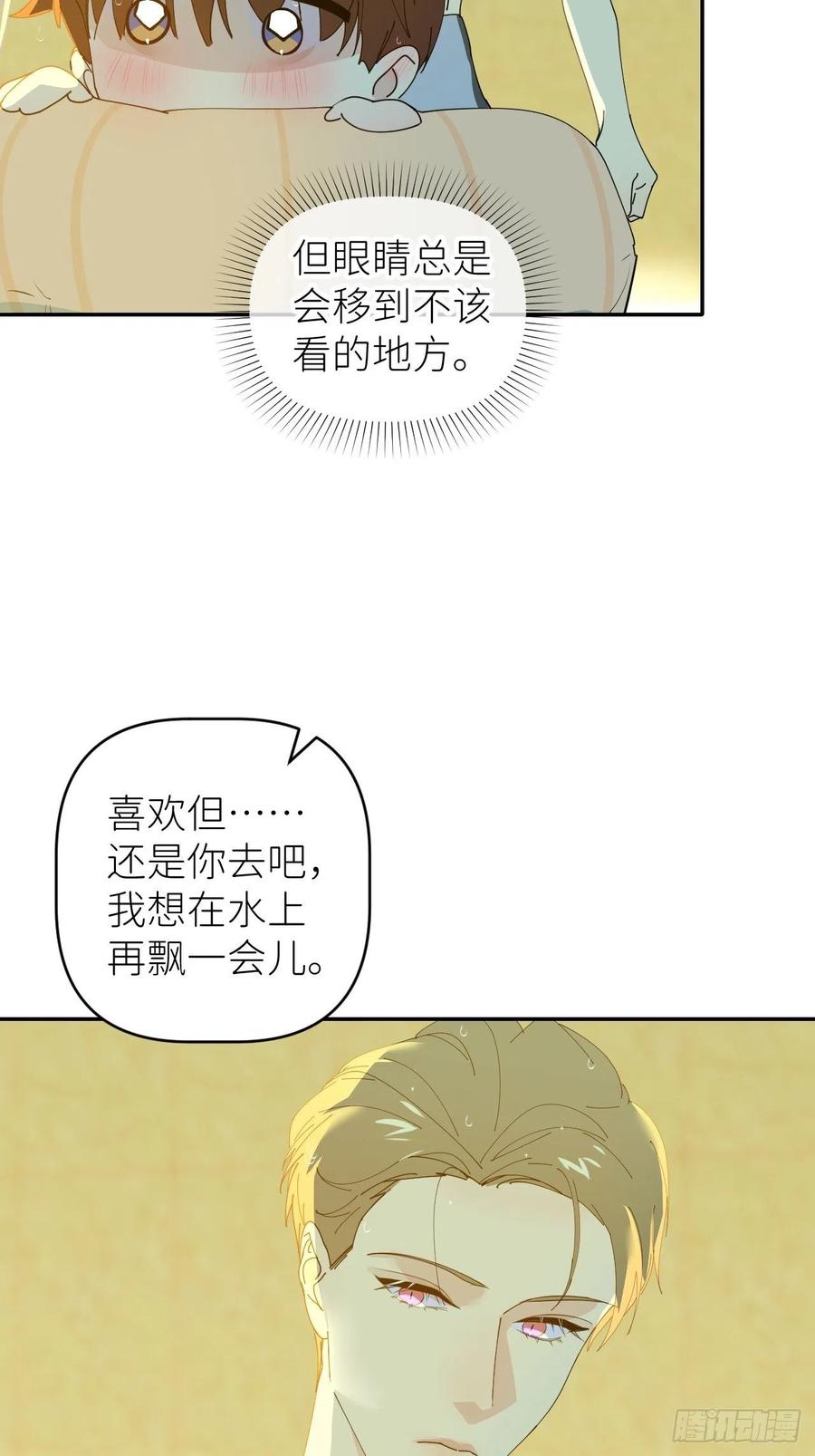《别再逼我了》第四十四话 重组时空 第51页
