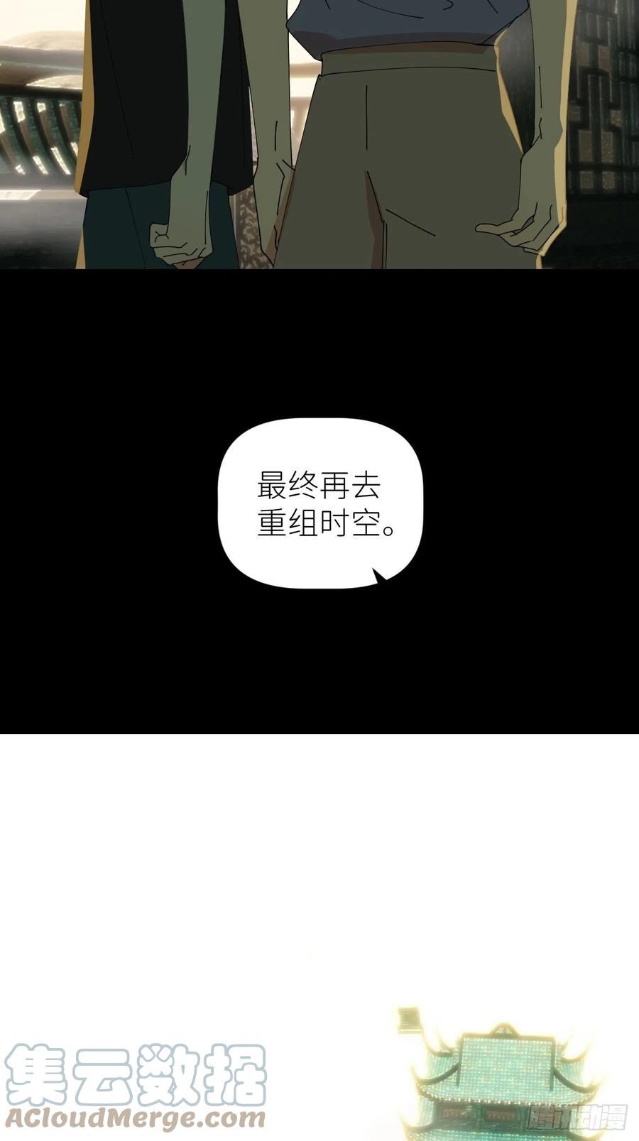 《别再逼我了》第四十四话 重组时空 第34页