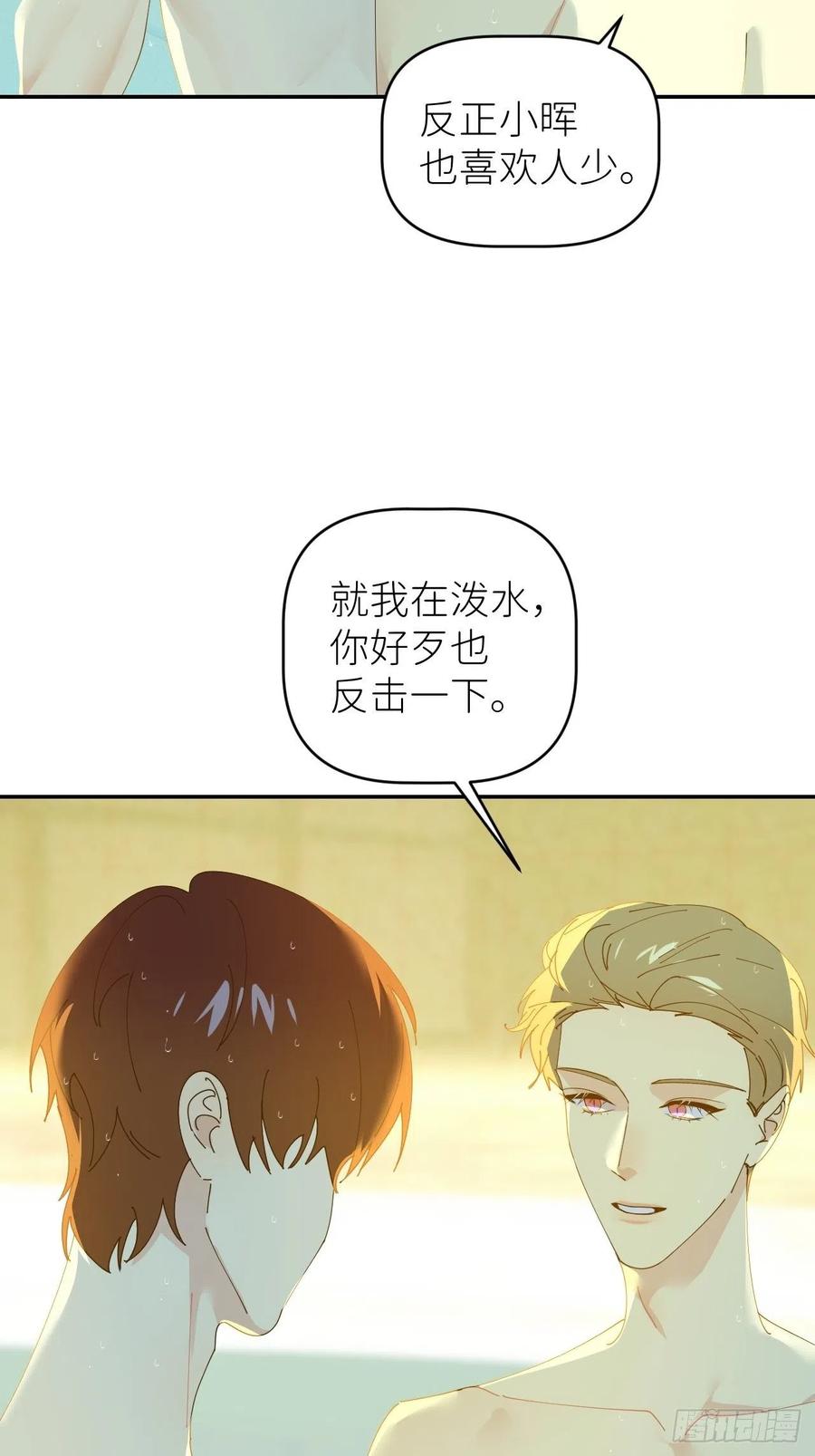 《别再逼我了》第四十四话 重组时空 第45页