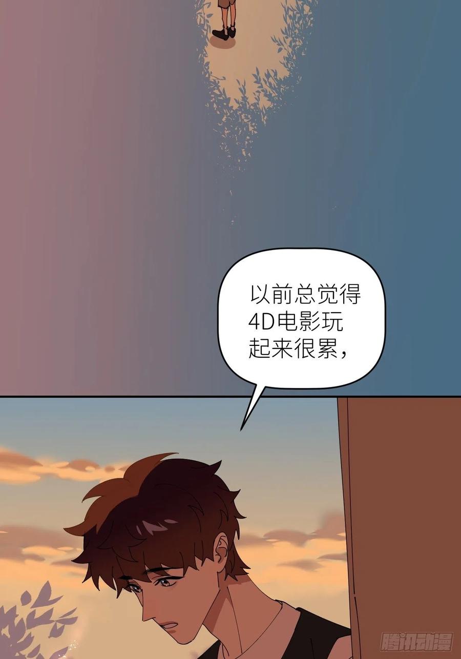 《别再逼我了》第四十四话 重组时空 第20页