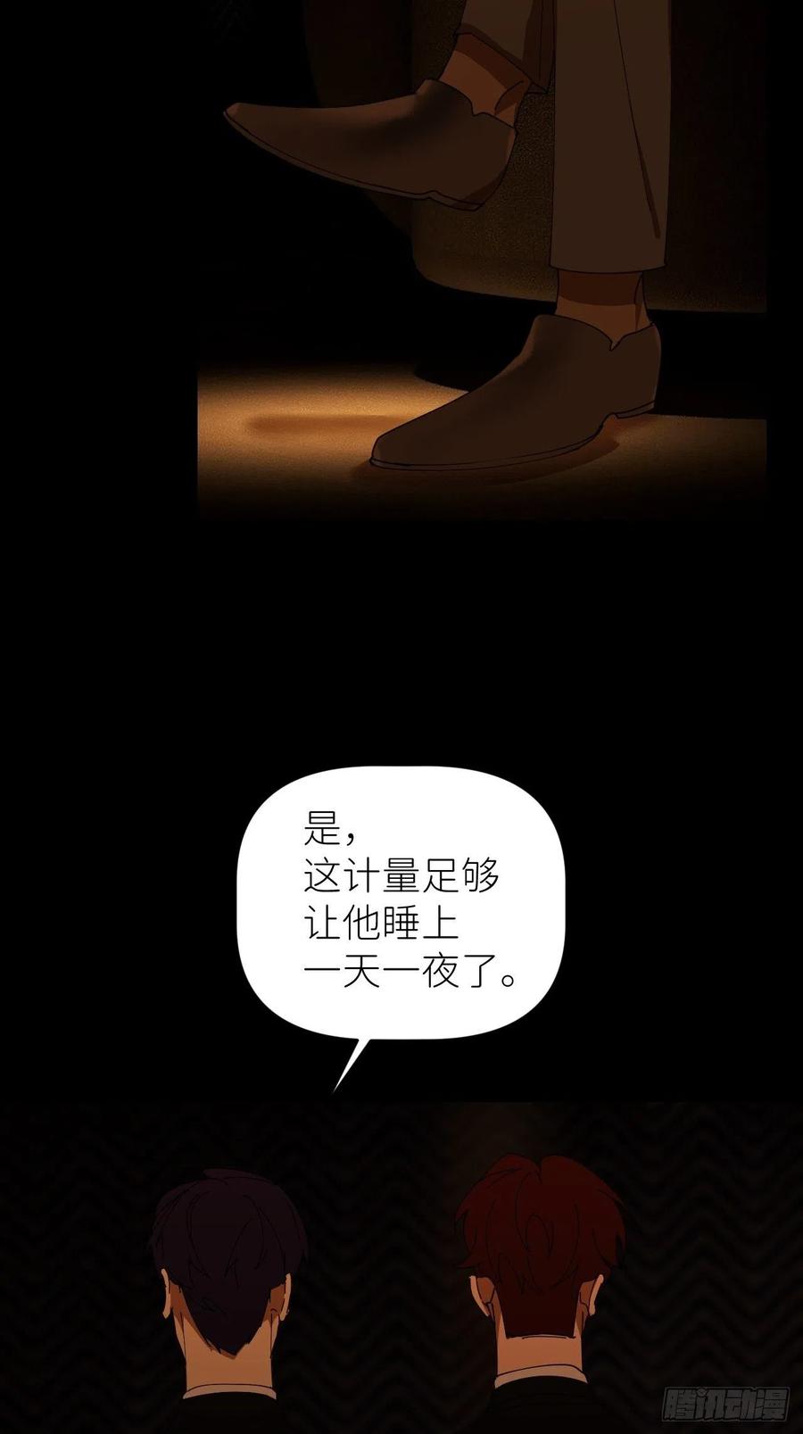 《别再逼我了》第四十五话 用茶心悦 第50页