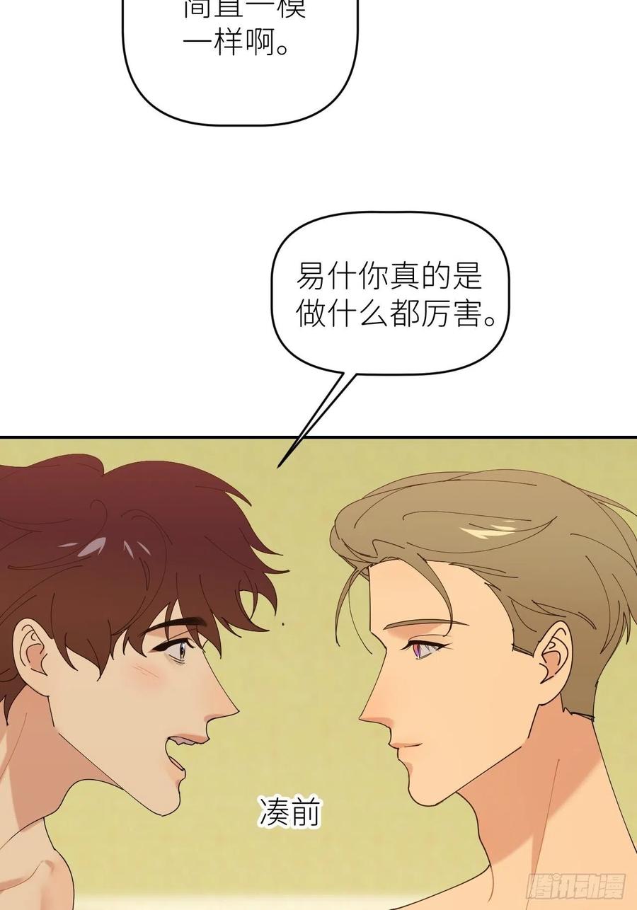 《别再逼我了》第四十五话 用茶心悦 第18页