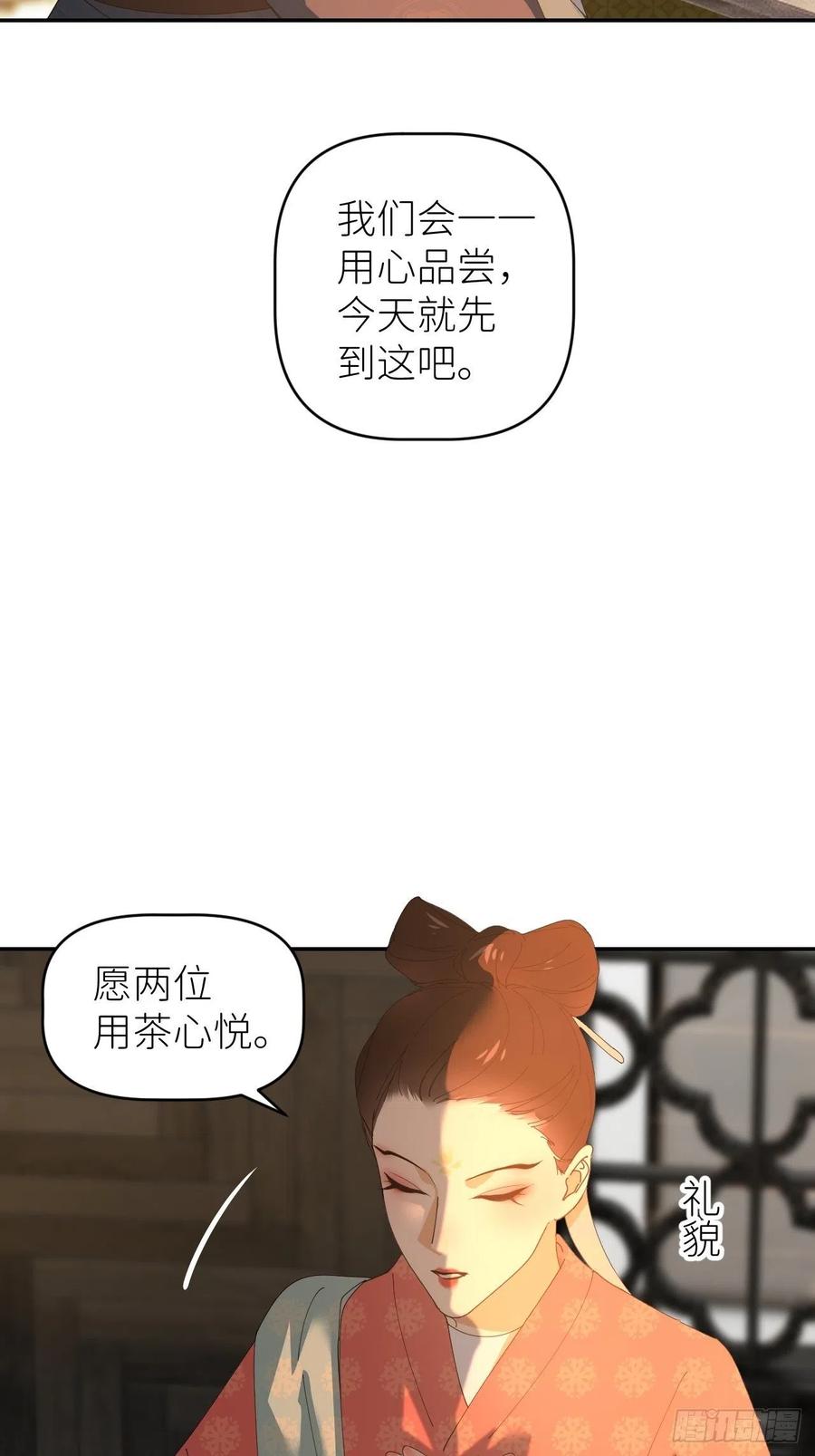 《别再逼我了》第四十五话 用茶心悦 第35页