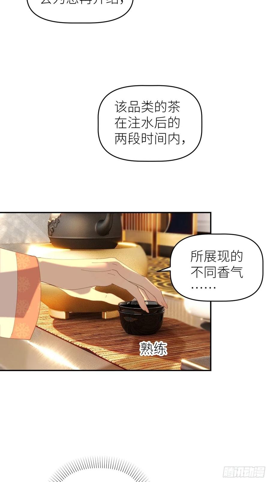 《别再逼我了》第四十五话 用茶心悦 第32页