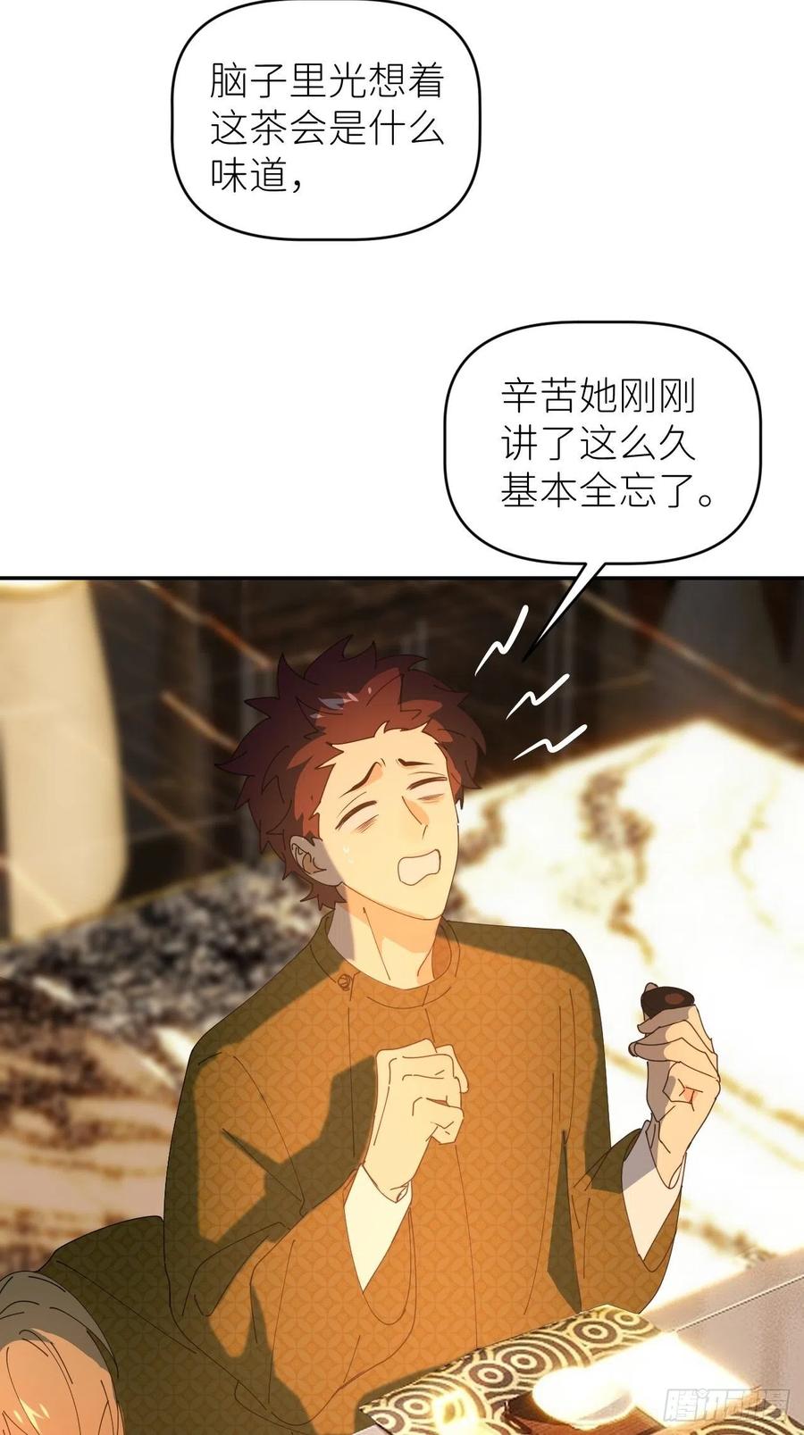《别再逼我了》第四十五话 用茶心悦 第42页