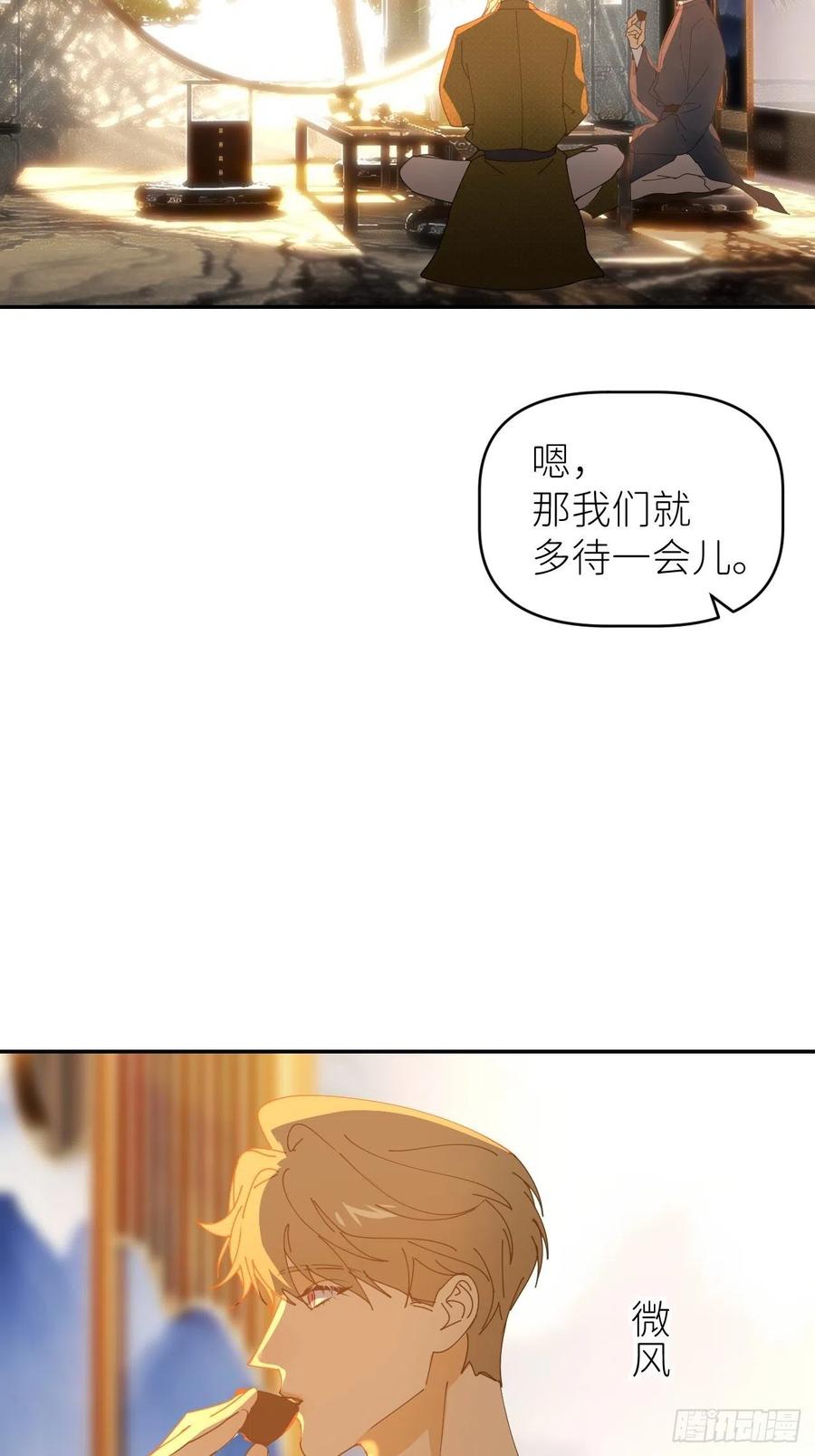 《别再逼我了》第四十五话 用茶心悦 第45页