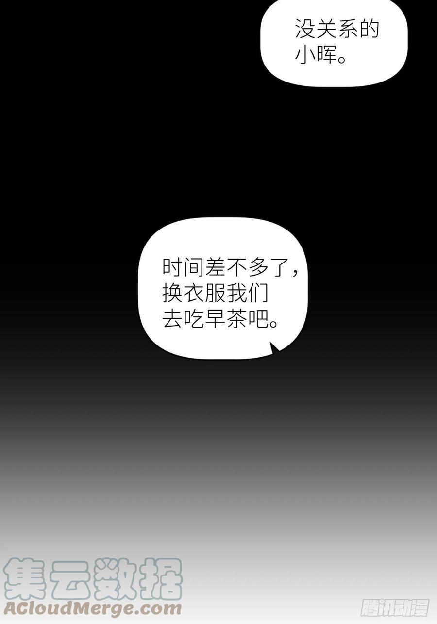 《别再逼我了》第四十五话 用茶心悦 第28页
