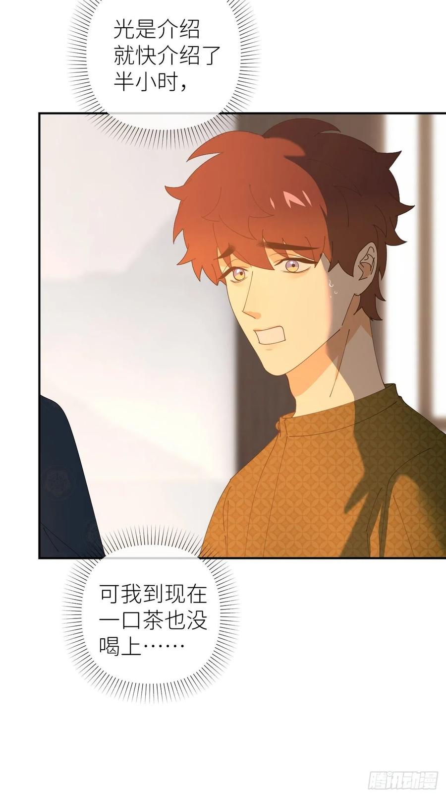 《别再逼我了》第四十五话 用茶心悦 第33页