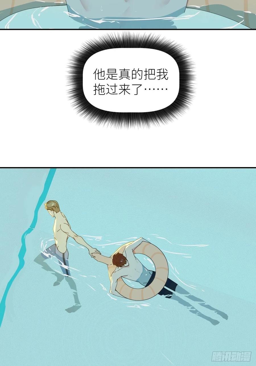 《别再逼我了》第四十五话 用茶心悦 第3页