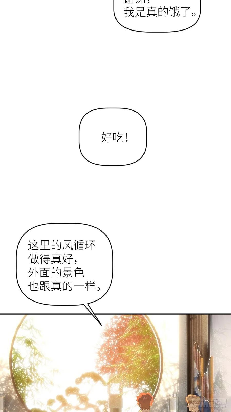 《别再逼我了》第四十五话 用茶心悦 第44页