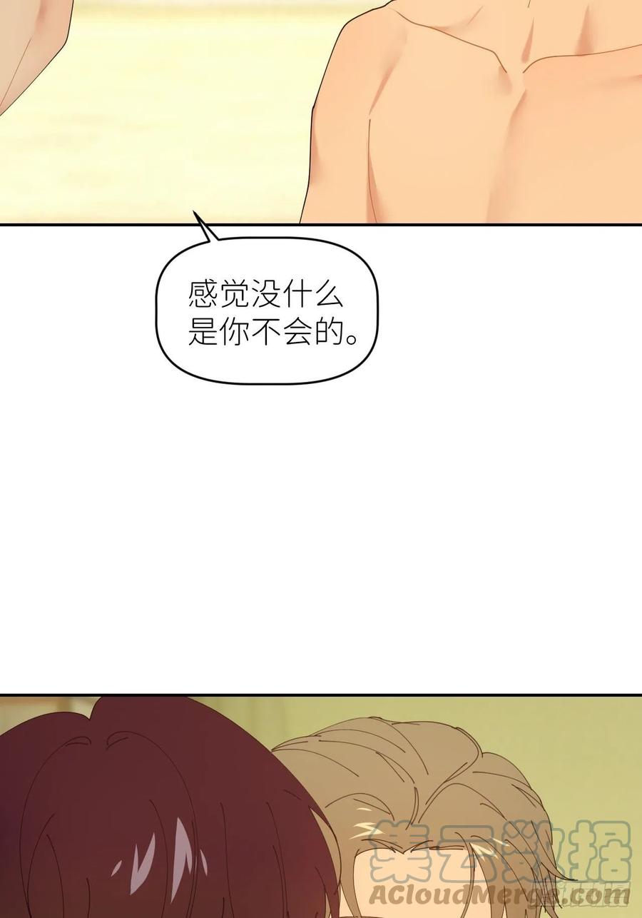 《别再逼我了》第四十五话 用茶心悦 第19页