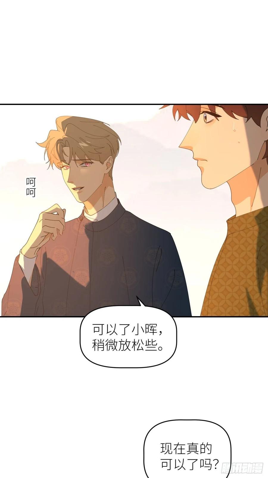 《别再逼我了》第四十五话 用茶心悦 第39页