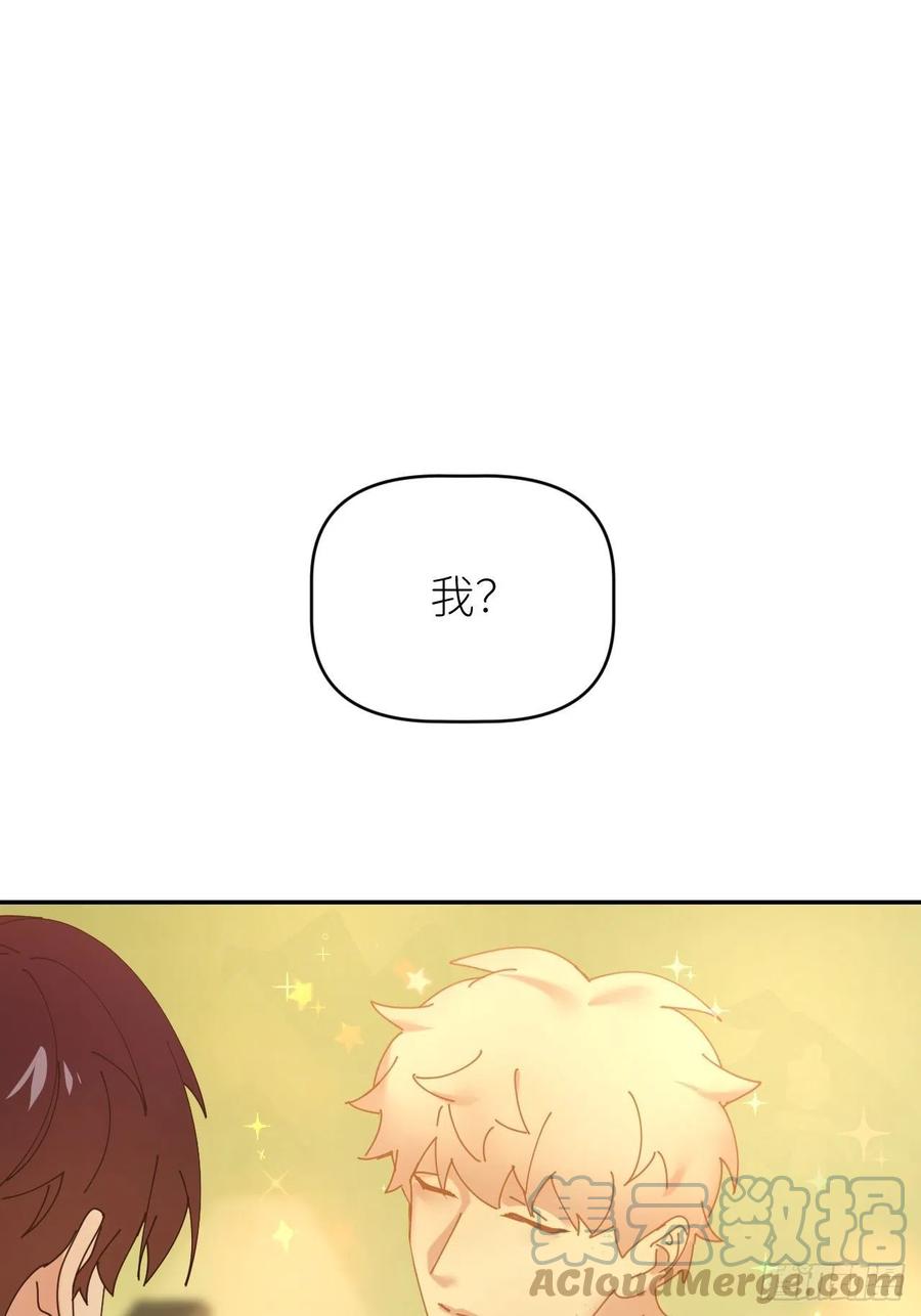 《别再逼我了》第四十五话 用茶心悦 第16页