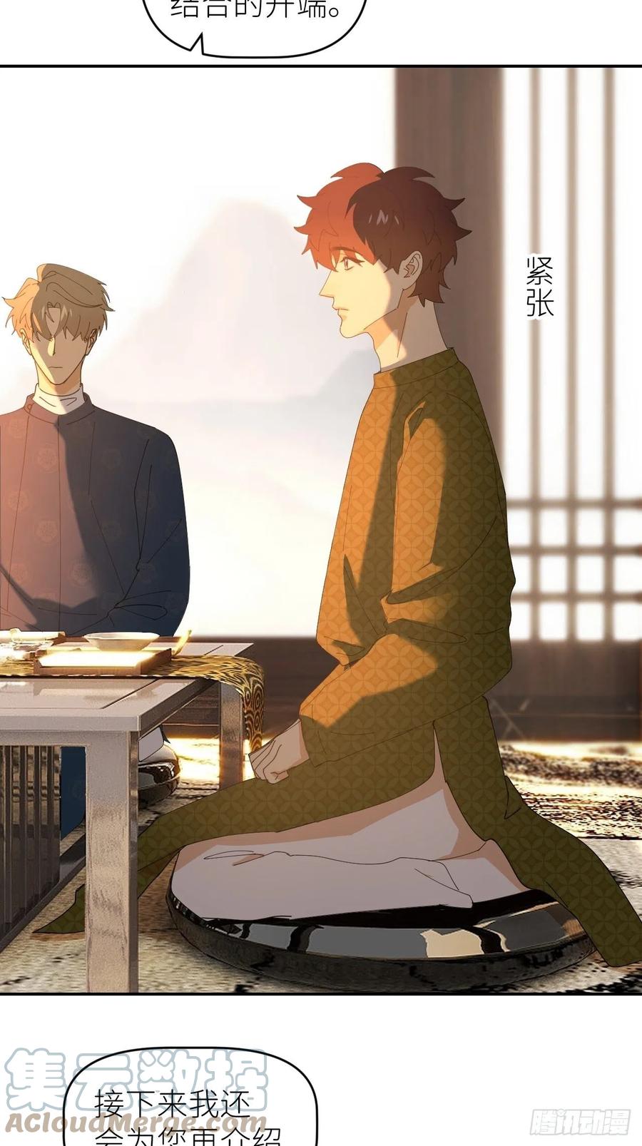 《别再逼我了》第四十五话 用茶心悦 第31页