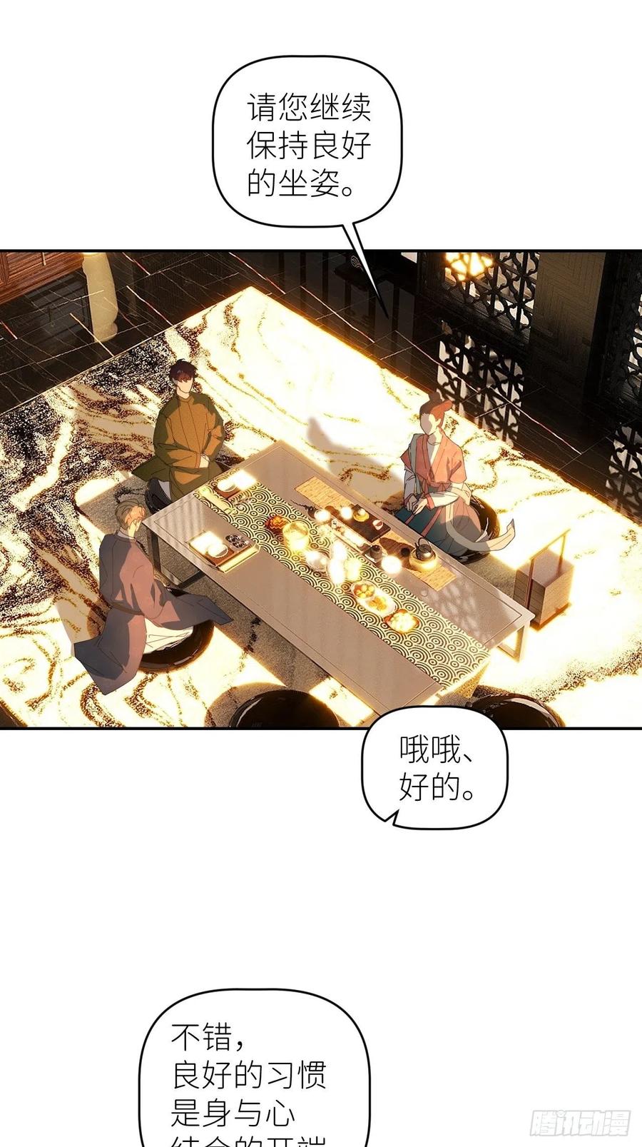 《别再逼我了》第四十五话 用茶心悦 第30页