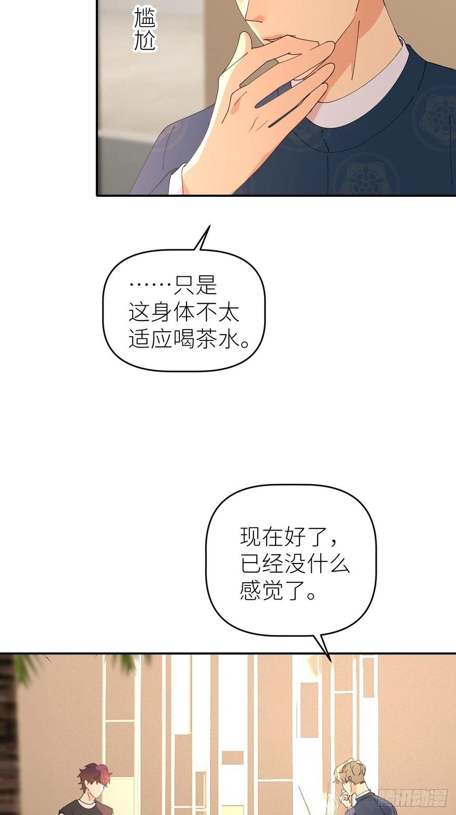 《别再逼我了》第四十六话 有事瞒我 第20页
