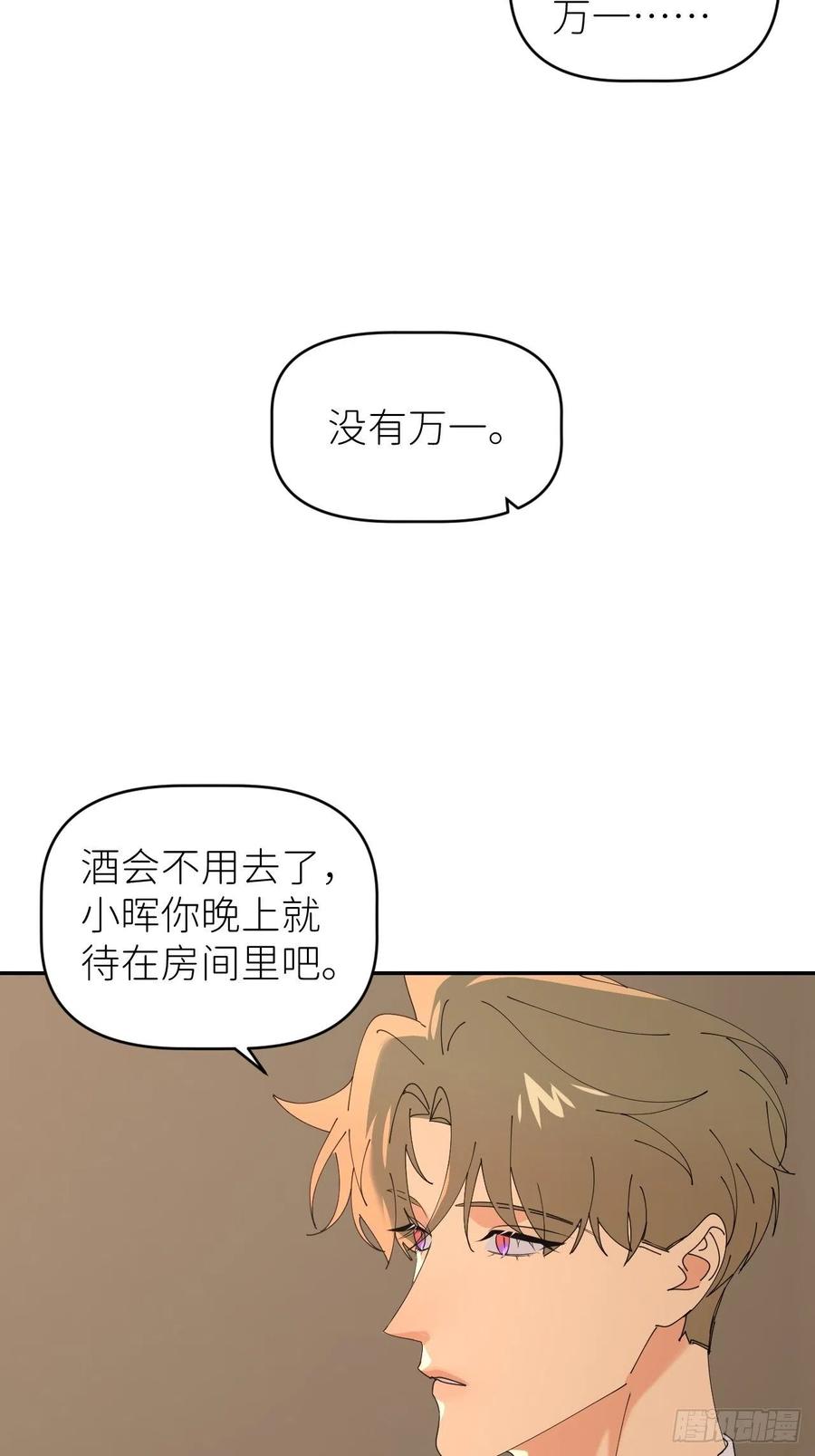 《别再逼我了》第四十六话 有事瞒我 第29页