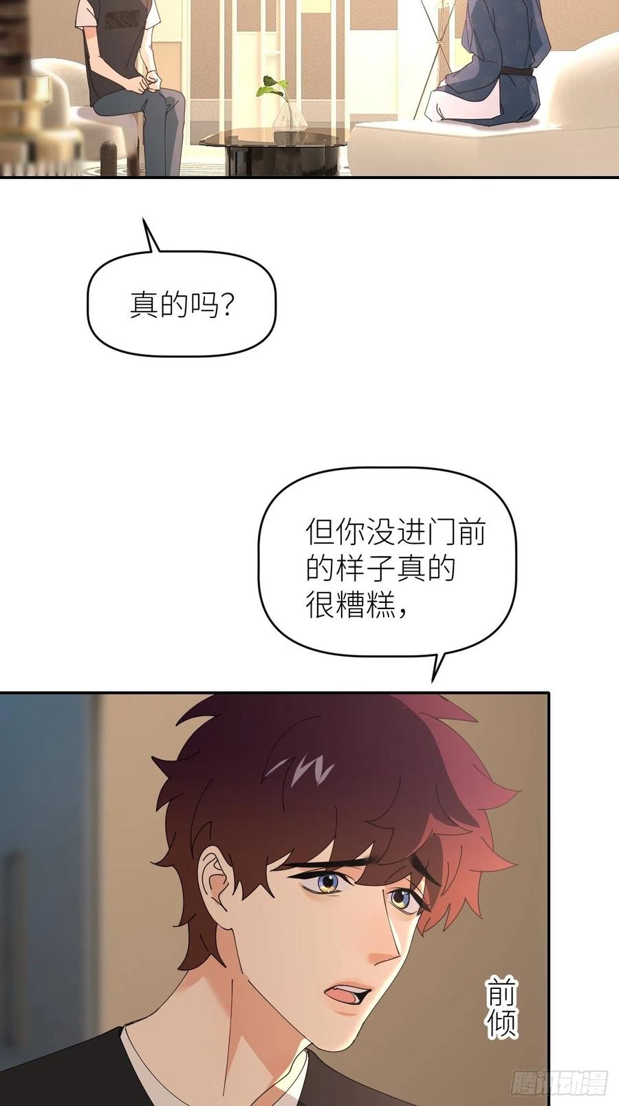 《别再逼我了》第四十六话 有事瞒我 第21页