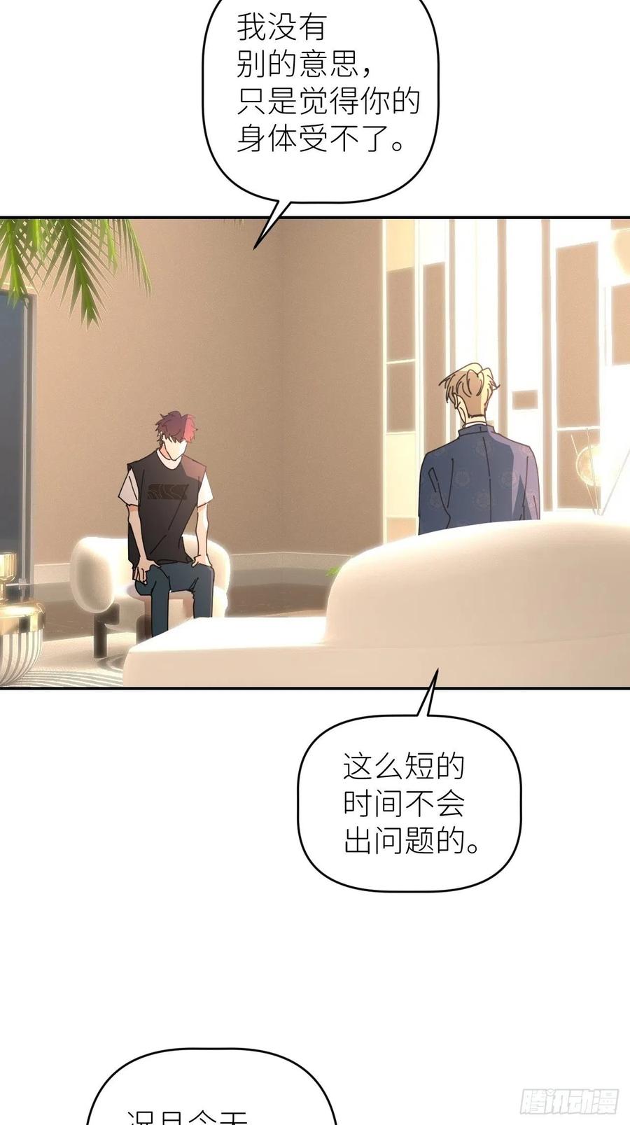 《别再逼我了》第四十六话 有事瞒我 第33页