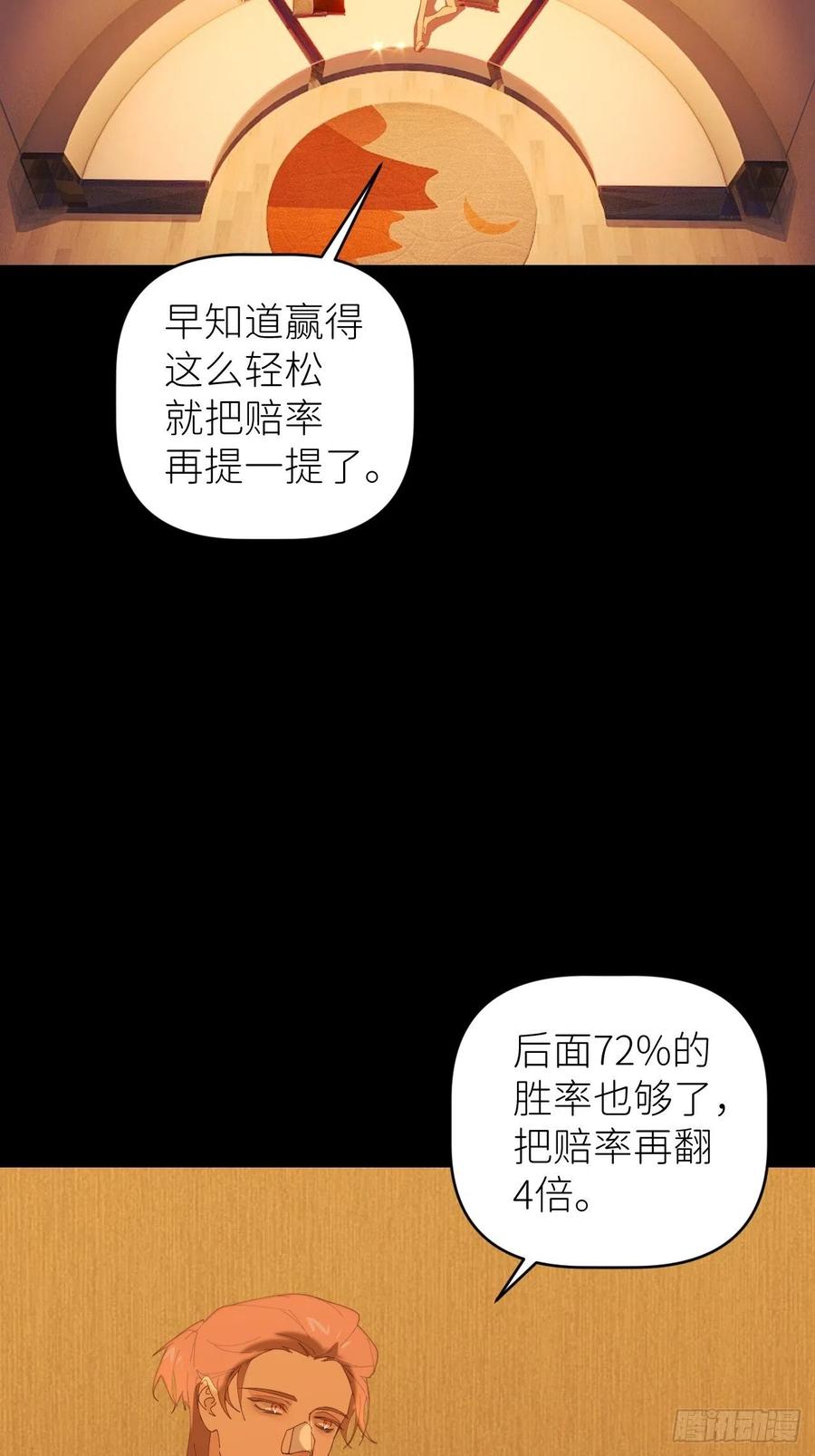 《别再逼我了》第四十六话 有事瞒我 第47页